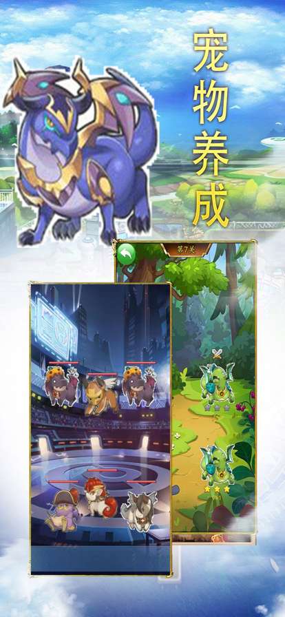 冒险训练师:起源ios版1