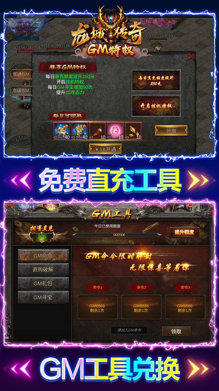 龙城传奇(GM工具版)2