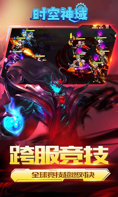 时空神域(0.05折送神话英雄)3