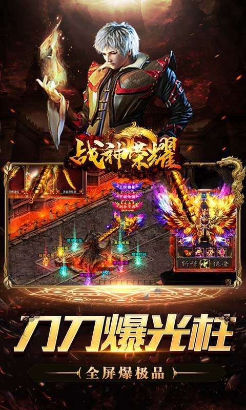 战神荣耀(私服狂暴版)1