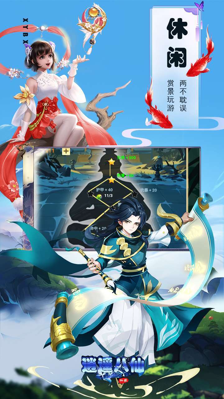 逍遥八仙(签到送SSSR仙友)3