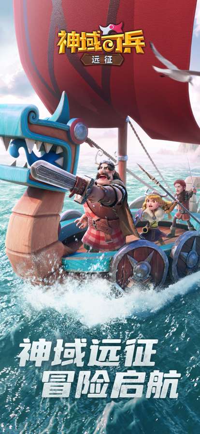 神域奇兵:远征ios版0