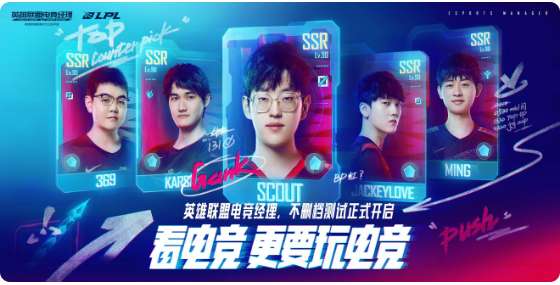 英雄联盟电竞经理今日首发 海量福利助力电竞之旅