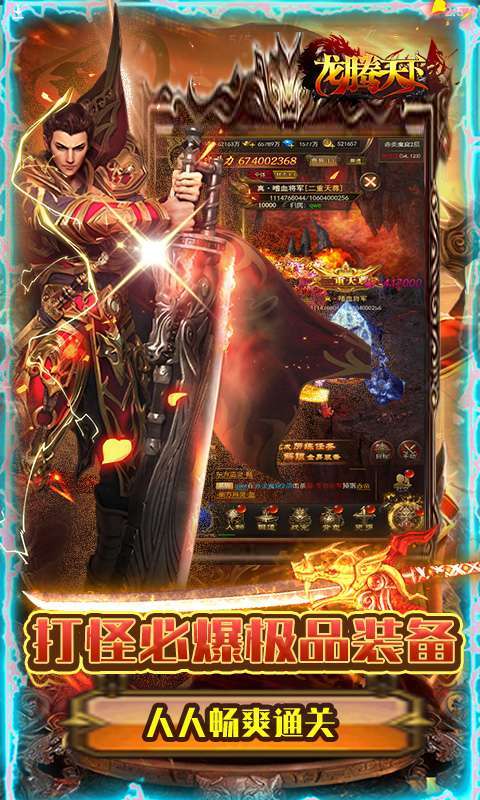 龙腾天下(0元无限刷充)4