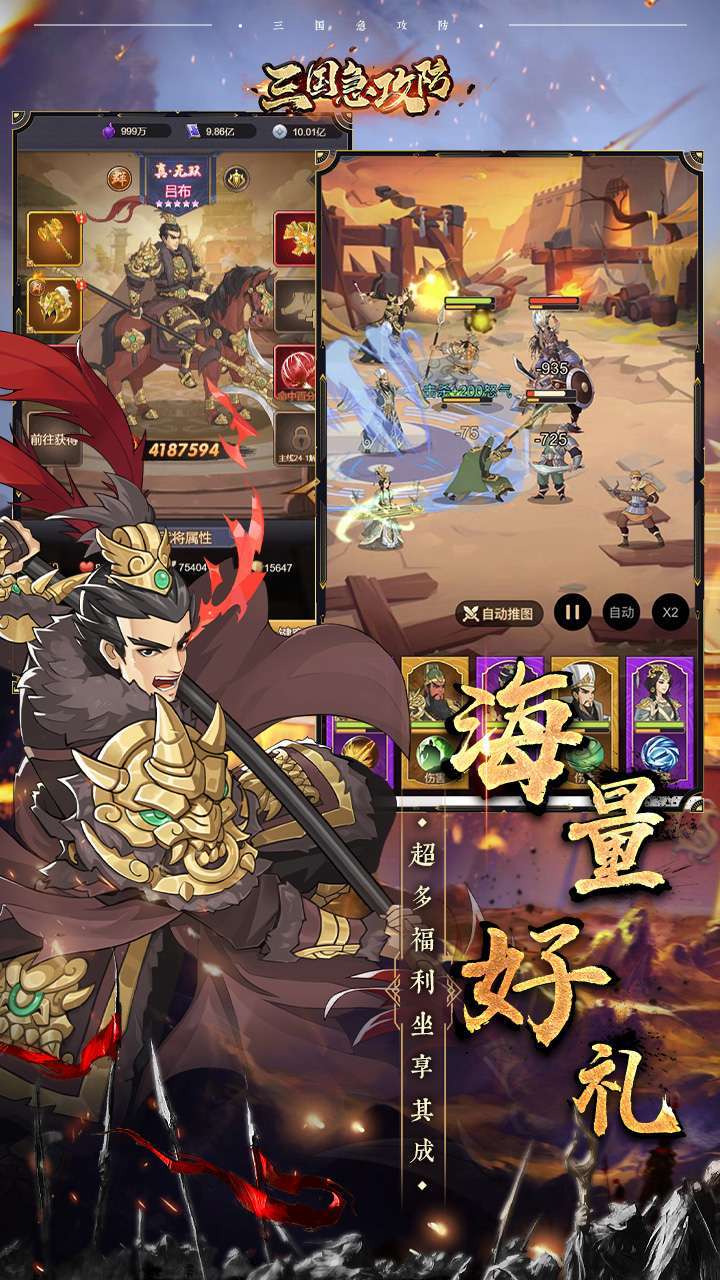 三国急攻防（送基金百抽）4