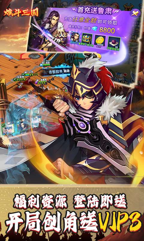 炫斗三国(首续0.1折)2