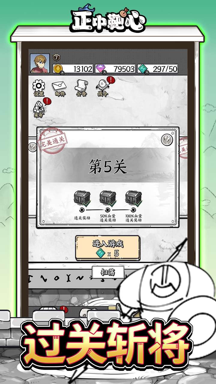 正中靶心（免广告版）3