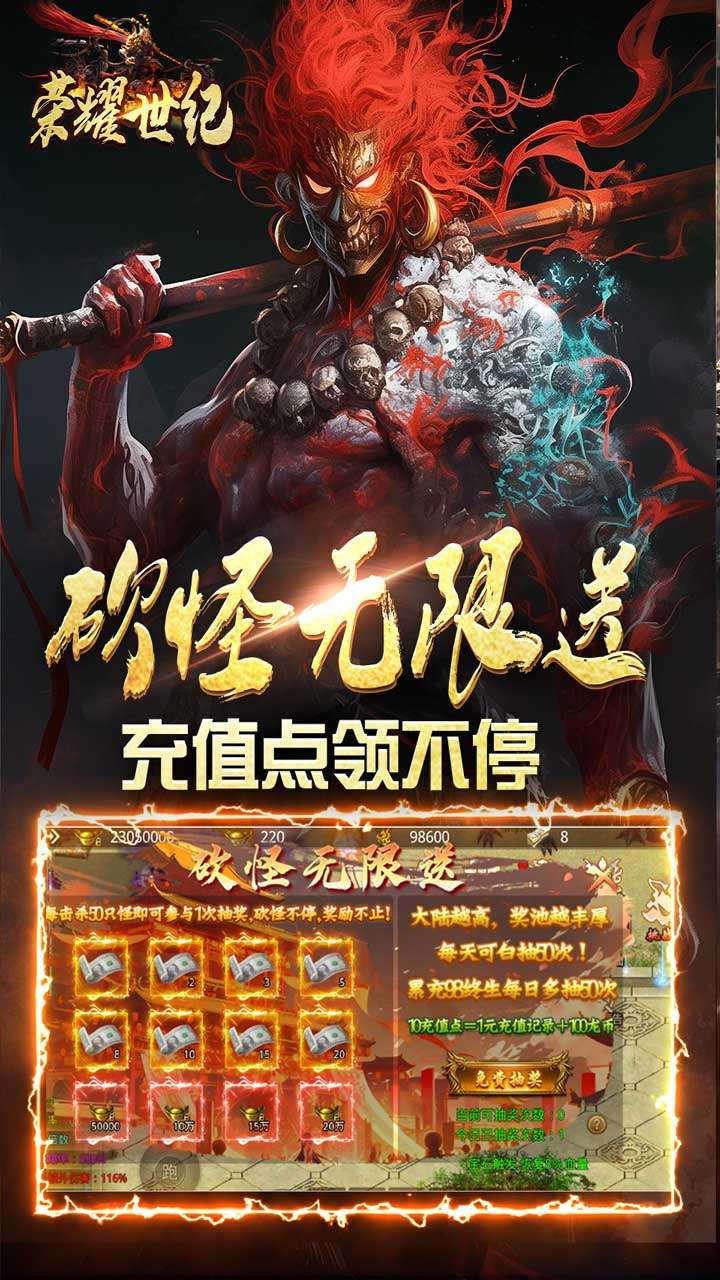 荣耀世纪（西游修仙录）3