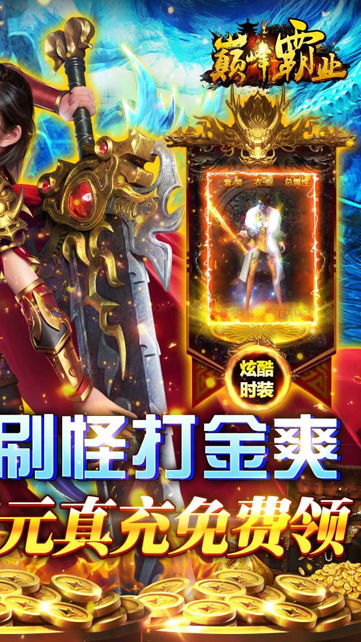 巅峰霸业(送真充送满V)-BT1