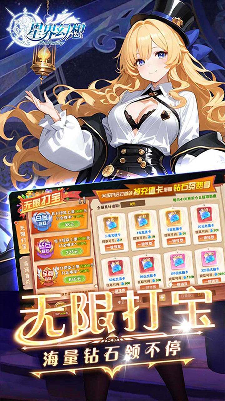 星界幻想（0.05折狂送十亿）4