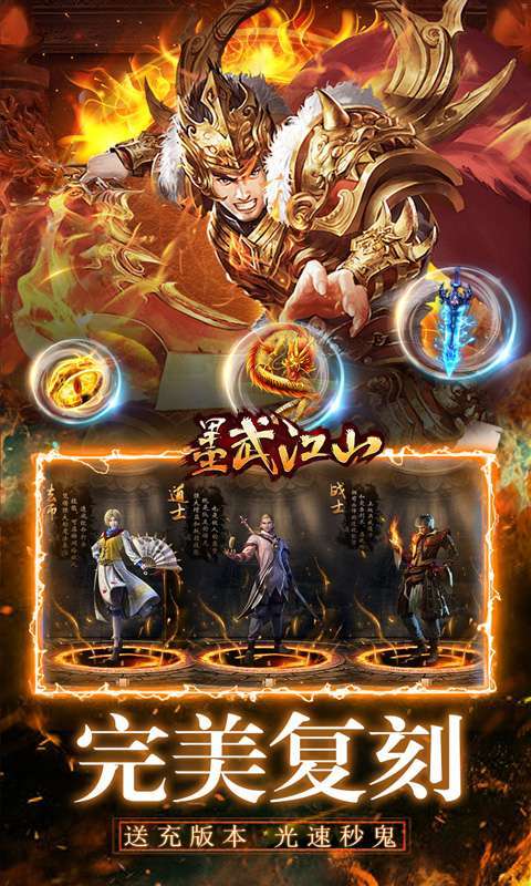 墨武江山(亿万送充光速刀)2