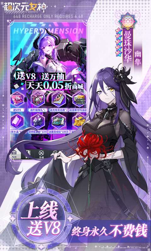 超次元女神(0.05折送648无限抽)2