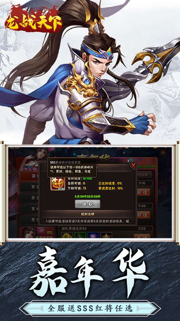 龙战天下(任务领真充)2