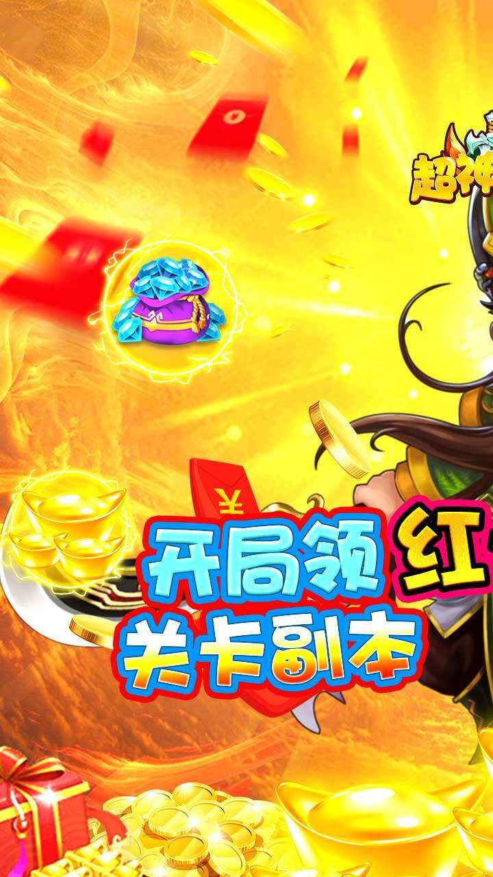 超神之刃(开局五虎将)0