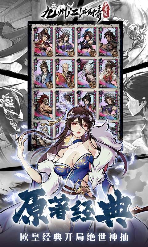 九州江湖情(0.1折免费版)2