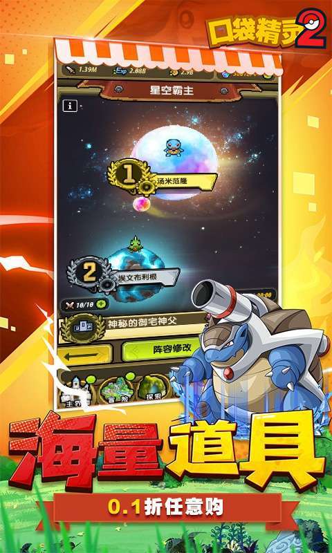 口袋精灵2(0.1折激爽版)3