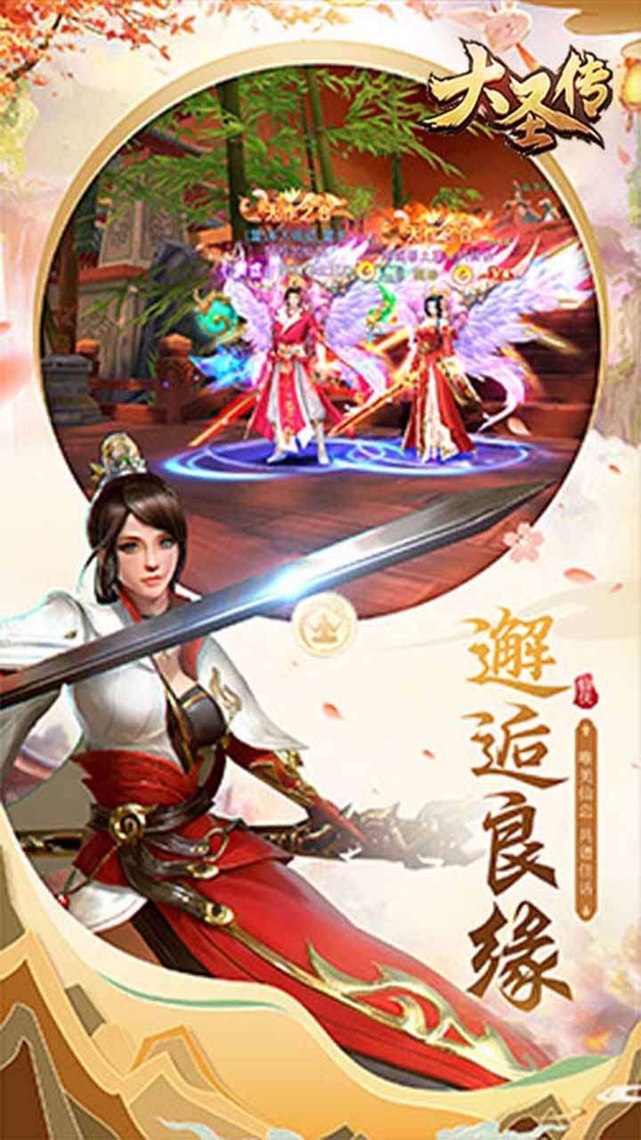 大圣传(跨服高返)4