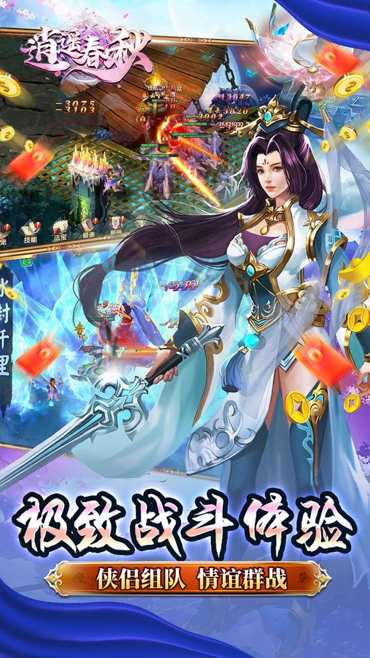 逍遥春秋(送酷炫时装)4