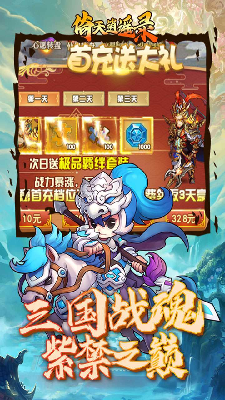 倚天逍遥录(无限福利)0