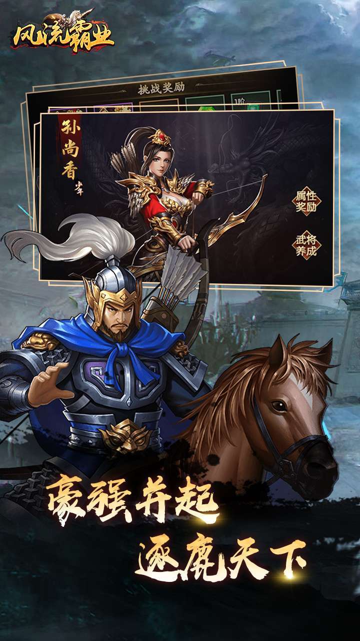 风流霸业(送满星神将)1