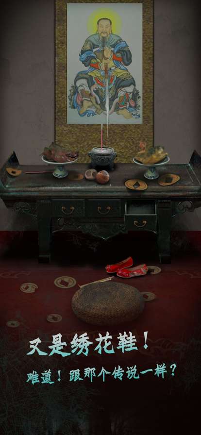 恐怖纸人绣花鞋ios版3