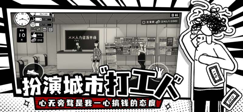 荣誉打工人ios版3