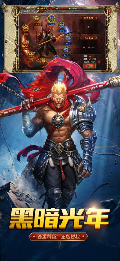 狂暴西游之百龙霸业ios版0
