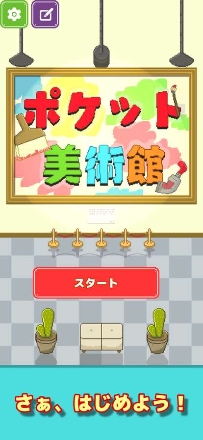 ポケット美術館　～間違い探しゲーム～ios版4