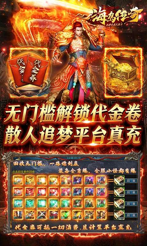 海岛传奇(西游无限刀代金版)2