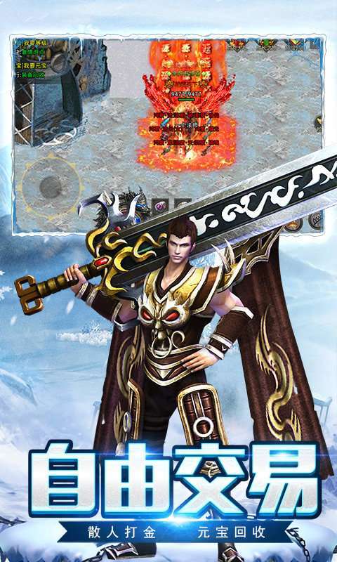 三端互通高爆冰雪3