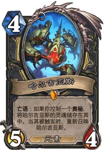 炉石传说纳斯利亚堡的悬案新卡爆料 炉石传说新卡哈尔吉亚斯卡牌介绍