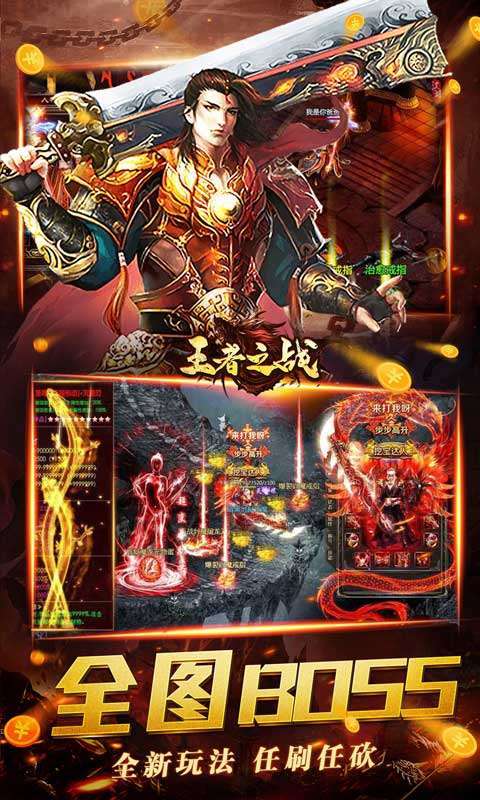 王者之战(天天领充狂爆)3