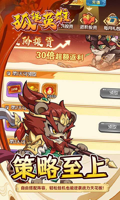 孤堡英雄(0.1折免费领万抽)3