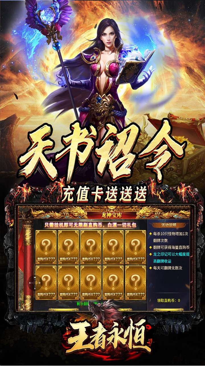 王者永恒(龙印亿购豪礼)3