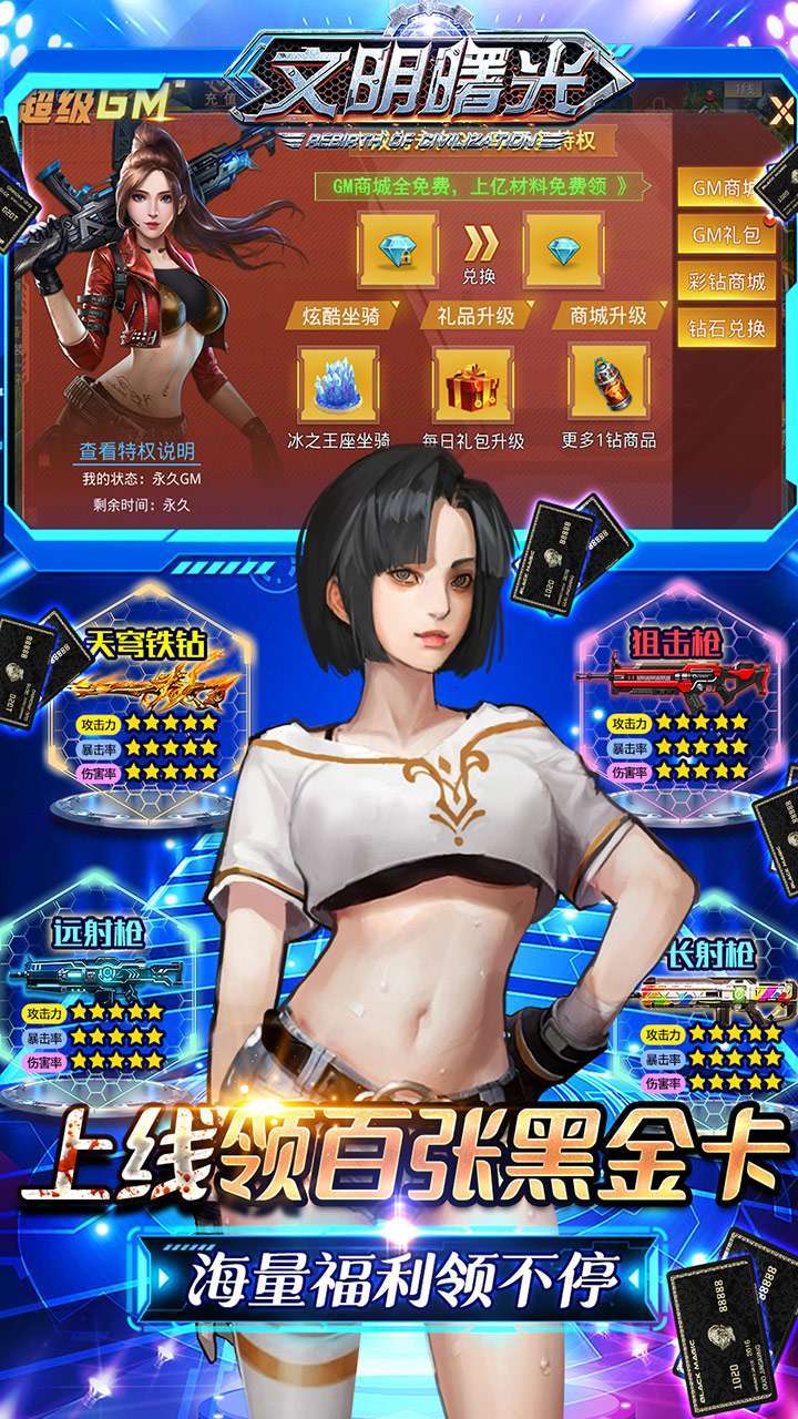 文明曙光(GM送飞艇战骑)2