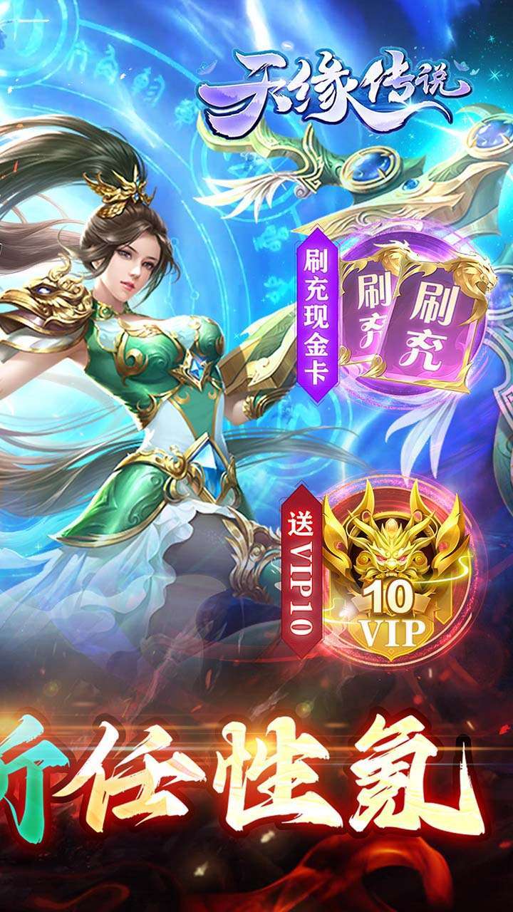 天缘传说( 首续0.1折)0