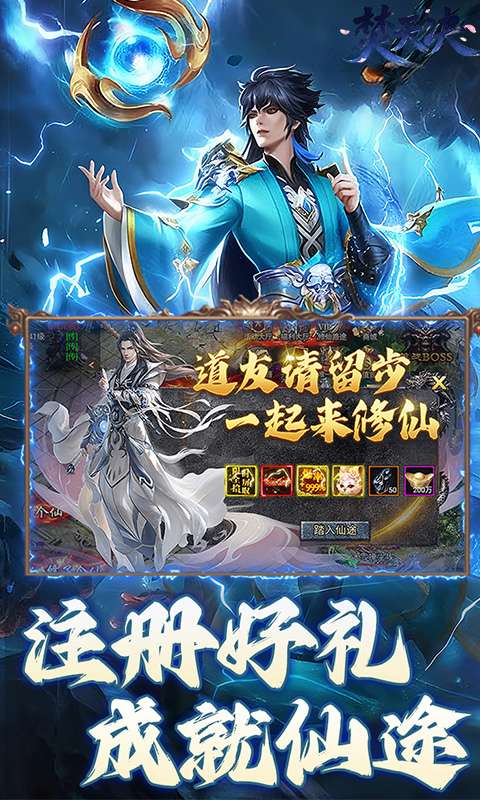 焚天决(3.5折狂暴修仙)4