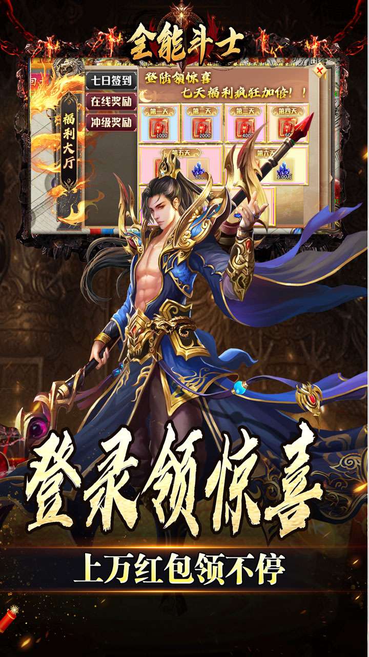 全能斗士（金蛋送福爽爽爆）4