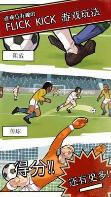 轻踢足球传奇正版2