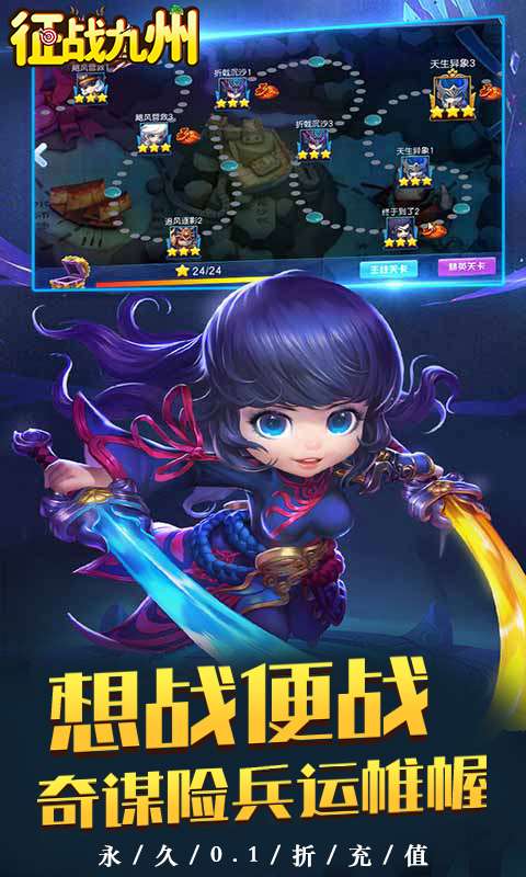 征战九州(0.1折萌将争锋)2