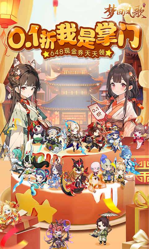 梦回凤歌(0.1折我是掌门)0