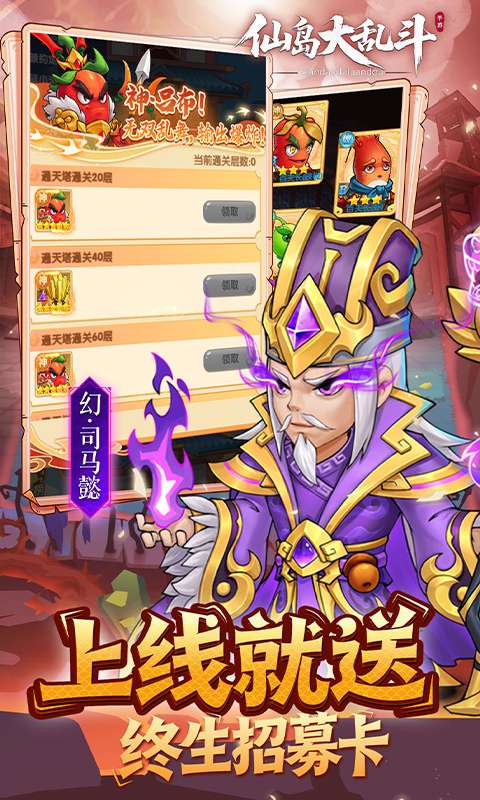 仙岛大乱斗(0.1折送全顶级武将)2