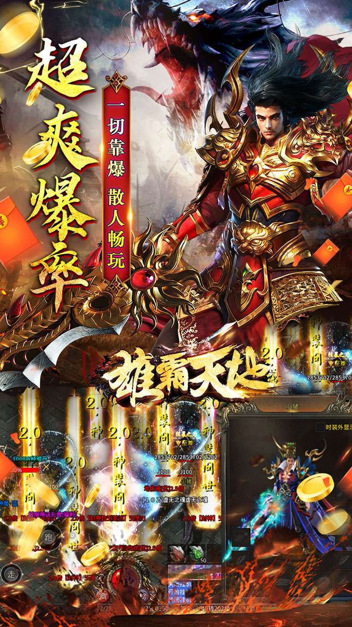 雄霸天地(修真单职业)3