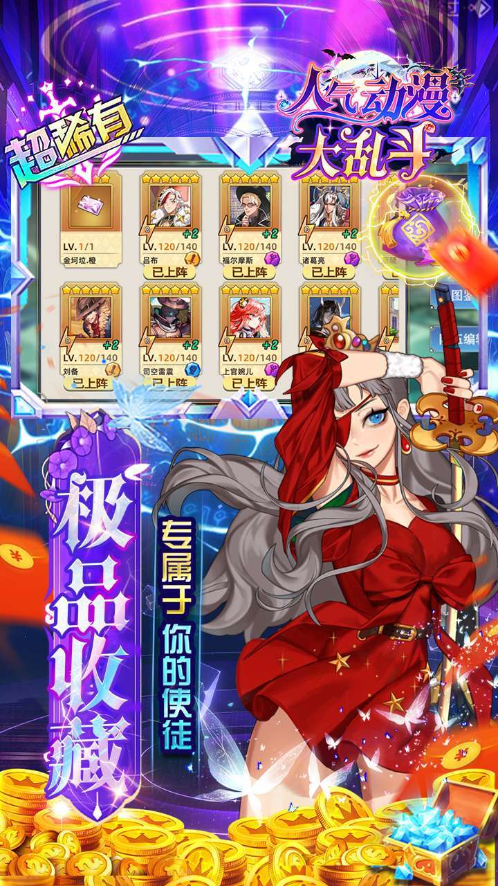 人气动漫大乱斗(送御宅大礼包)0