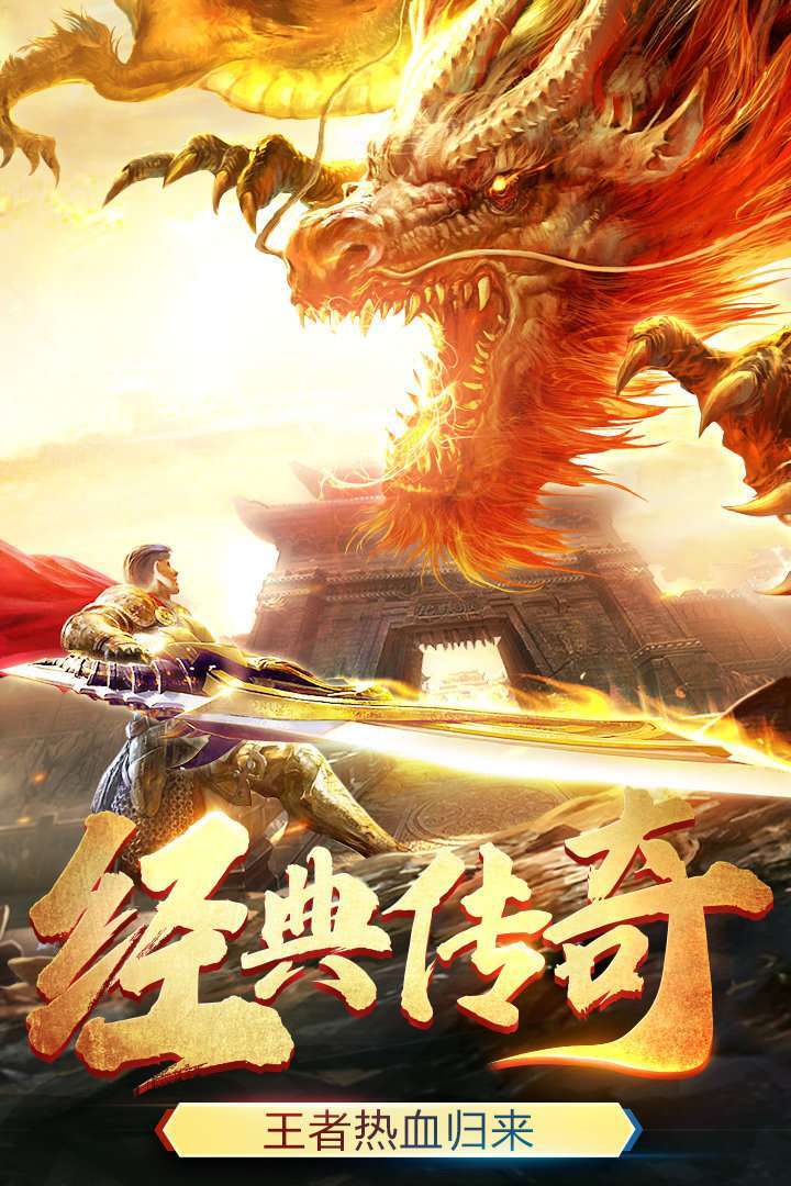 精品中变神龙合击传奇2