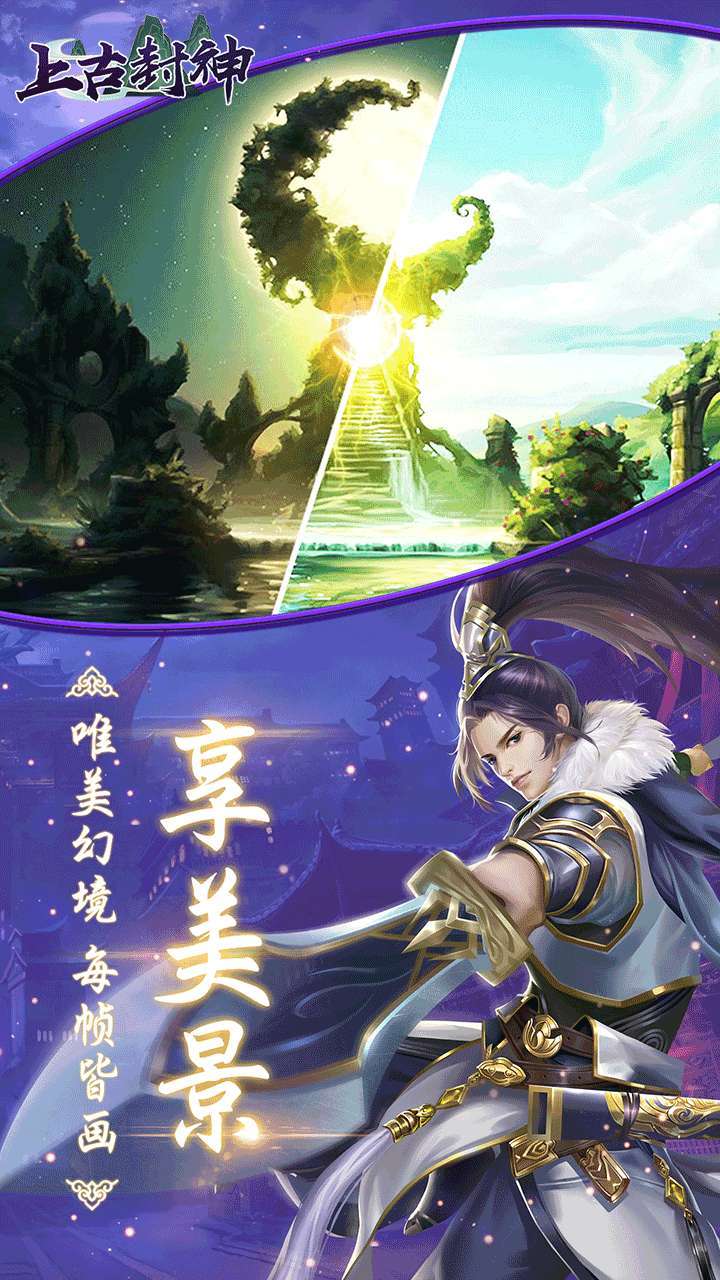 上古封神(御剑天下)2