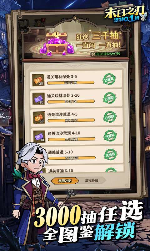 末日之刃(魔法波特内置0.1折)H50