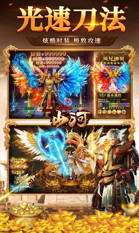 山河-刀刀爆充值1