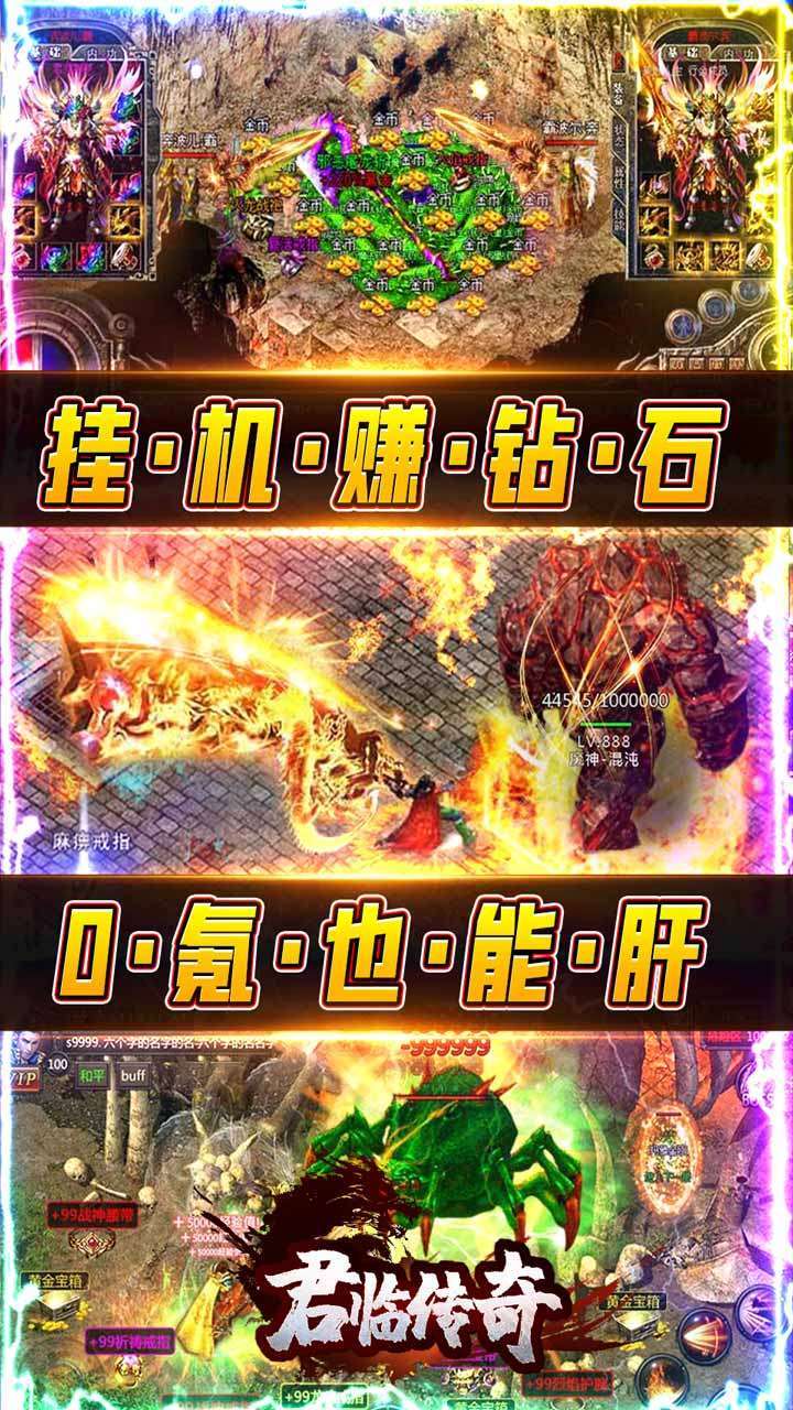 君临传奇(BT送真充爽版)3