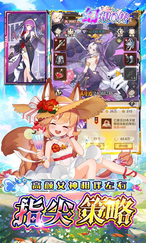 幻想Q传(0.1折女神福利免充)3